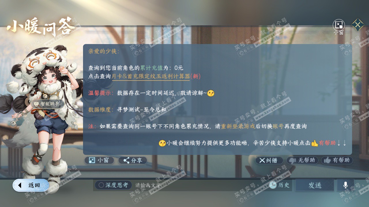 NSH329454逆水寒手游账号详情图42 NSH329454逆水寒手游账号详情图42