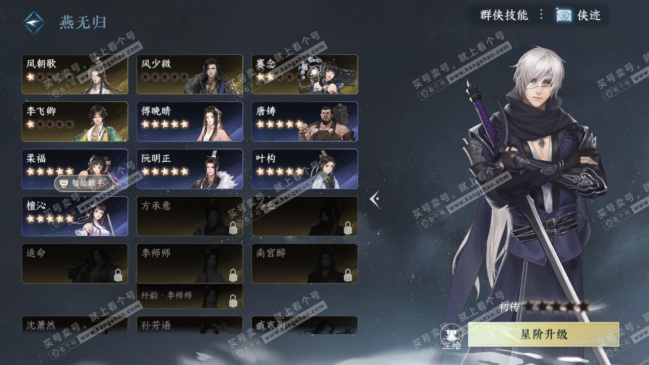 NSH329454逆水寒手游账号详情图41 NSH329454逆水寒手游账号详情图41