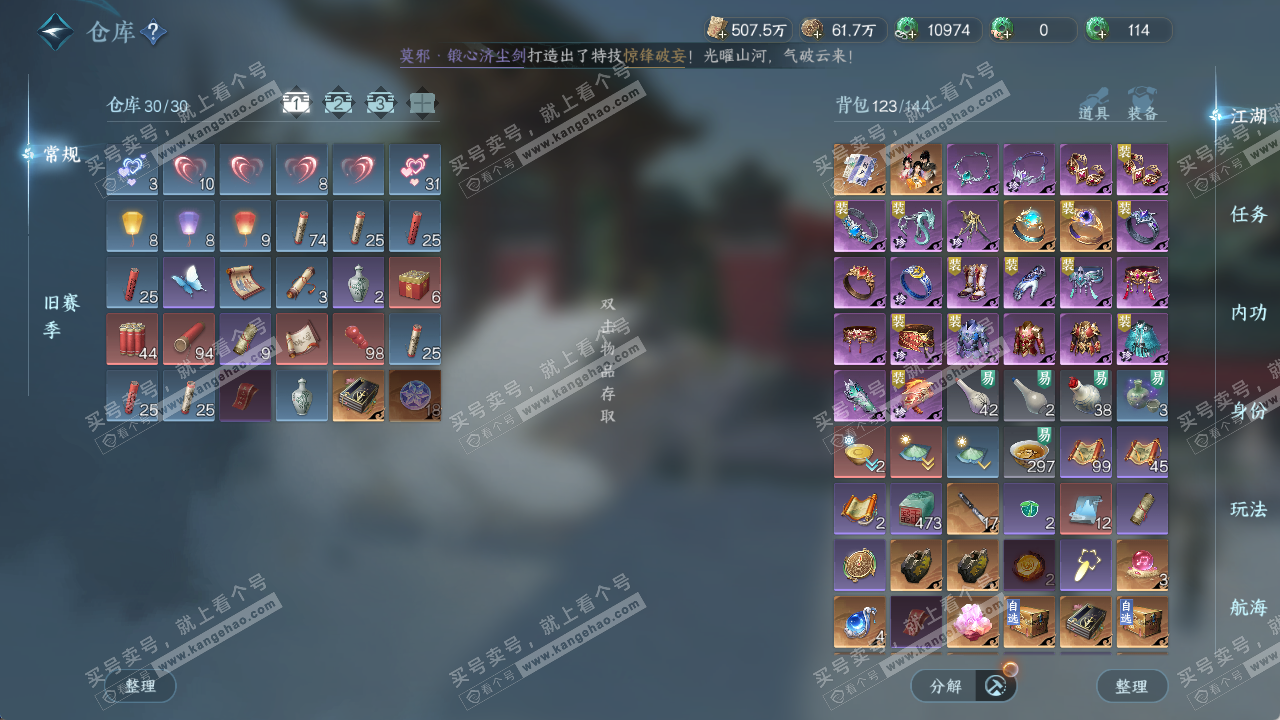 NSH329459逆水寒手游账号详情图2 NSH329459逆水寒手游账号详情图2