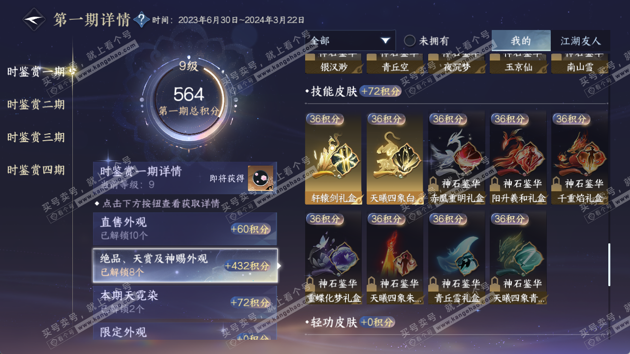 NSH329459逆水寒手游账号详情图14 NSH329459逆水寒手游账号详情图14