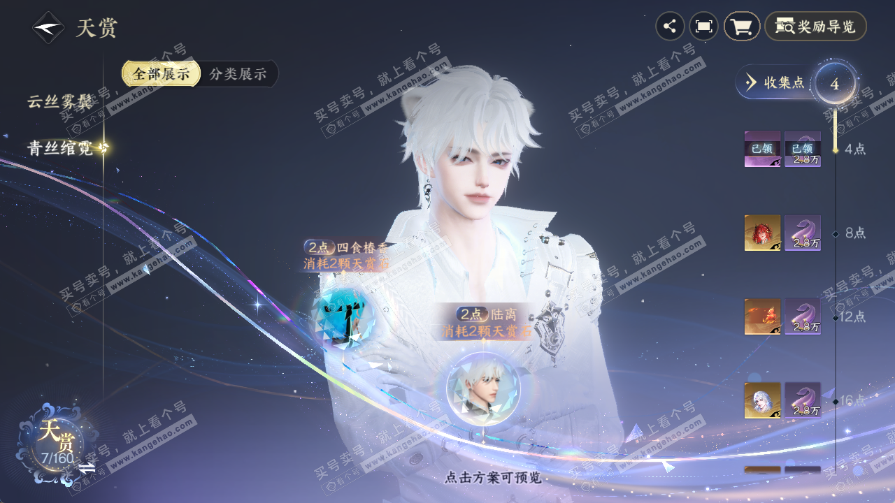 NSH329459逆水寒手游账号详情图17 NSH329459逆水寒手游账号详情图17