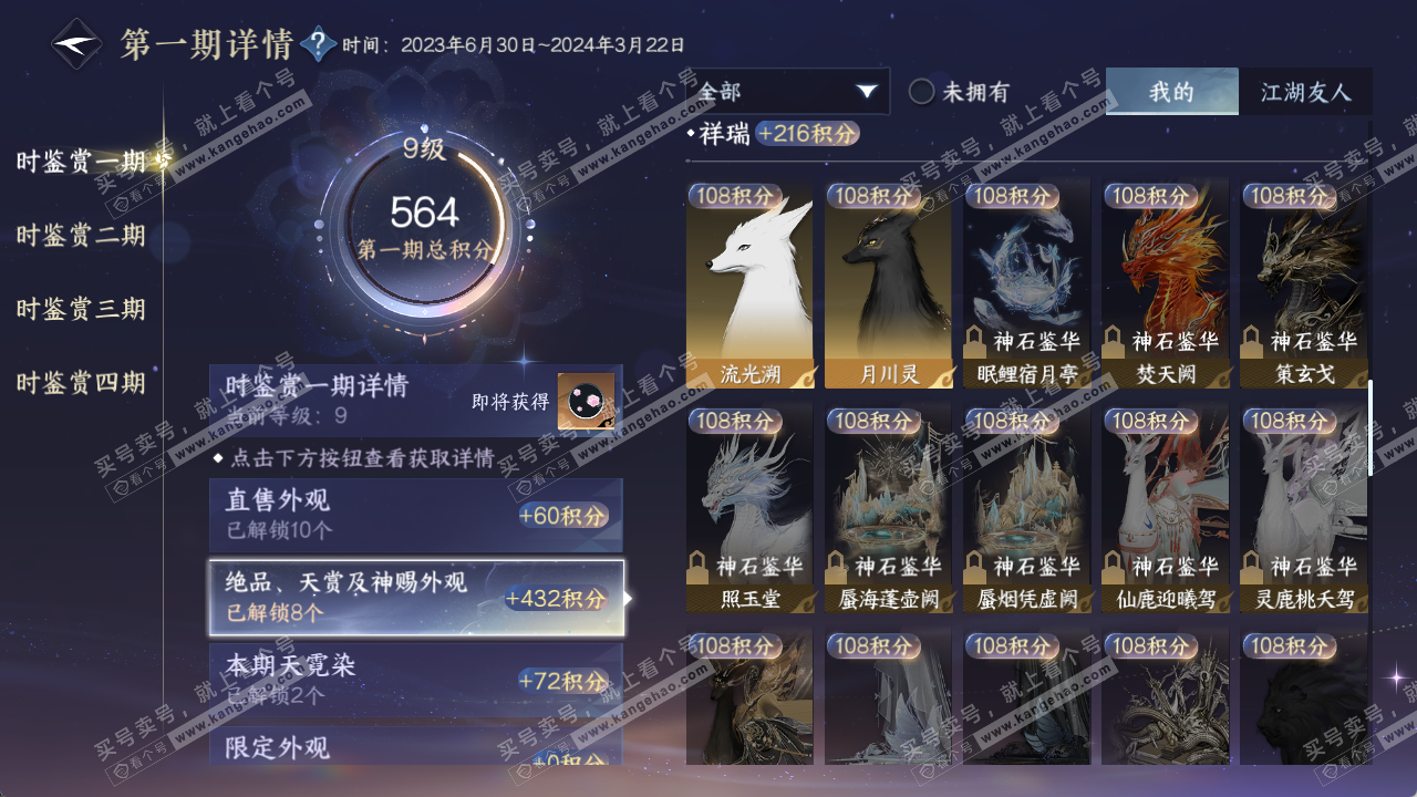 NSH329459逆水寒手游账号详情图13 NSH329459逆水寒手游账号详情图13