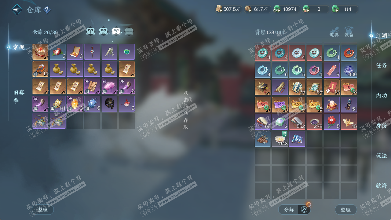 NSH329459逆水寒手游账号详情图4 NSH329459逆水寒手游账号详情图4