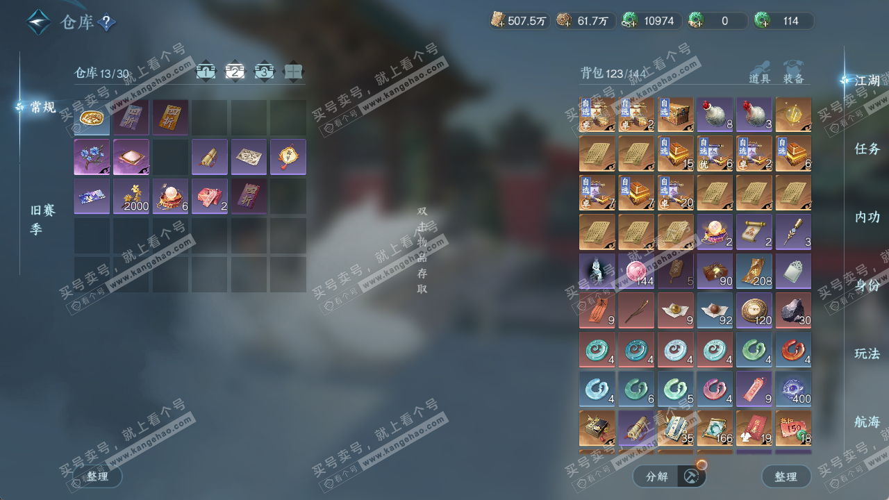 NSH329459逆水寒手游账号详情图3 NSH329459逆水寒手游账号详情图3