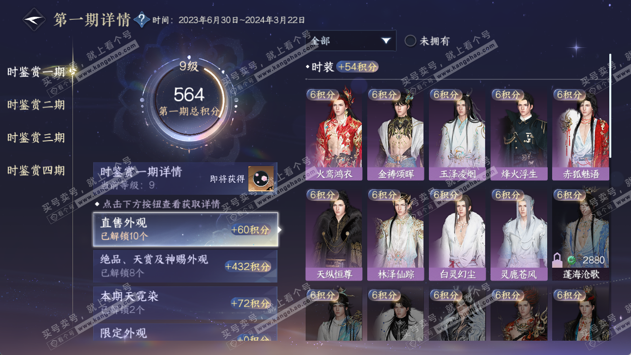 NSH329459逆水寒手游账号详情图18 NSH329459逆水寒手游账号详情图18