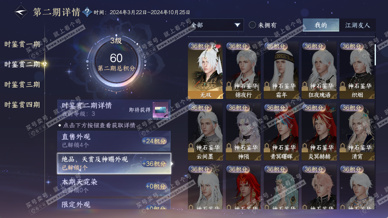 NSH329459逆水寒手游账号详情图15 NSH329459逆水寒手游账号详情图15