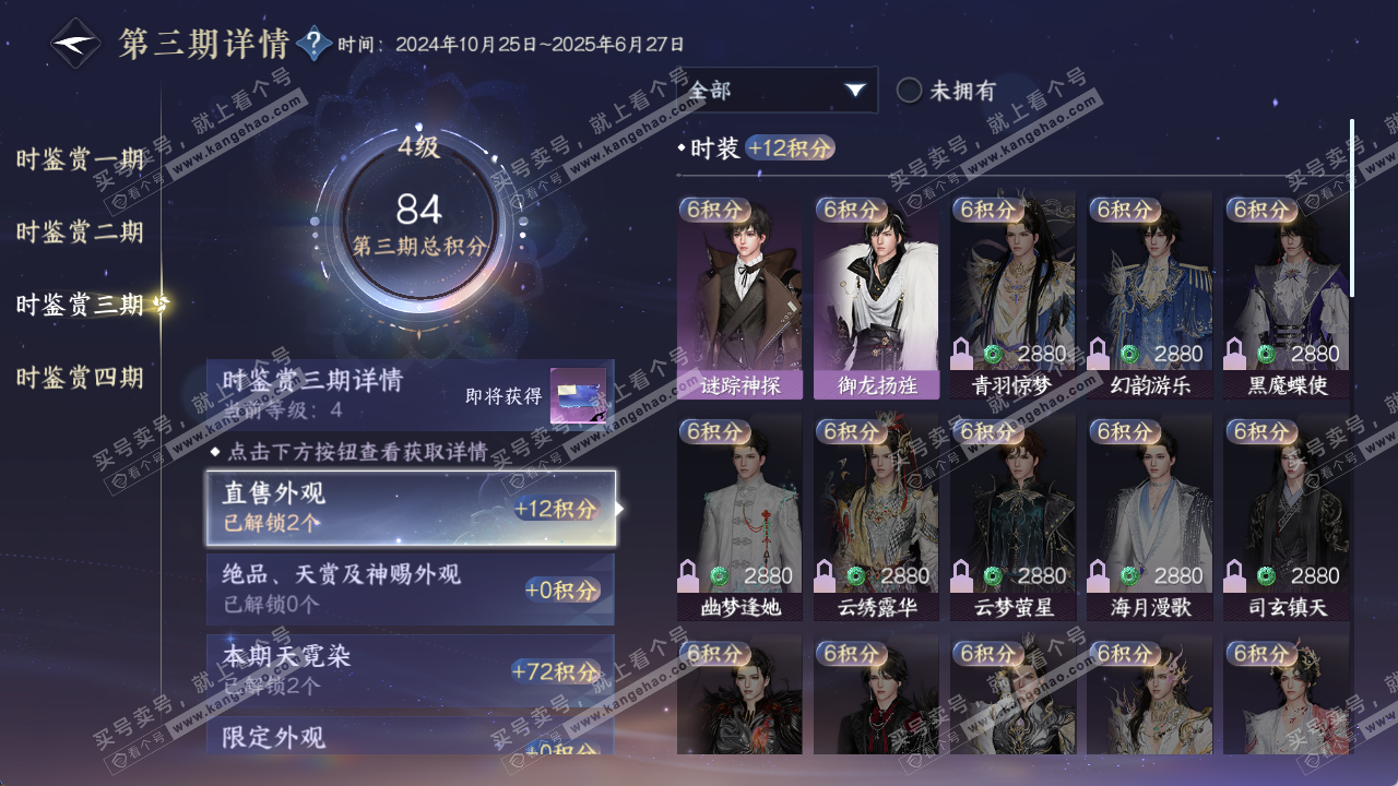 NSH329459逆水寒手游账号详情图20 NSH329459逆水寒手游账号详情图20