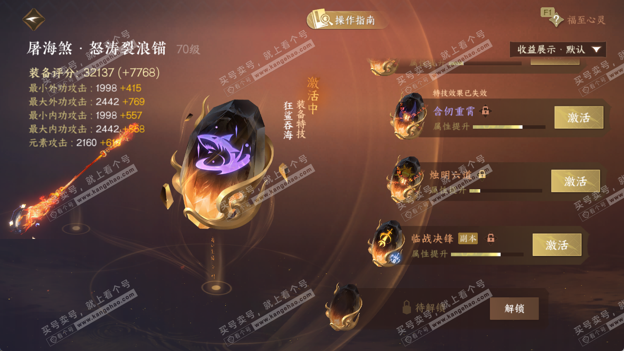 NSH329459逆水寒手游账号详情图27 NSH329459逆水寒手游账号详情图27