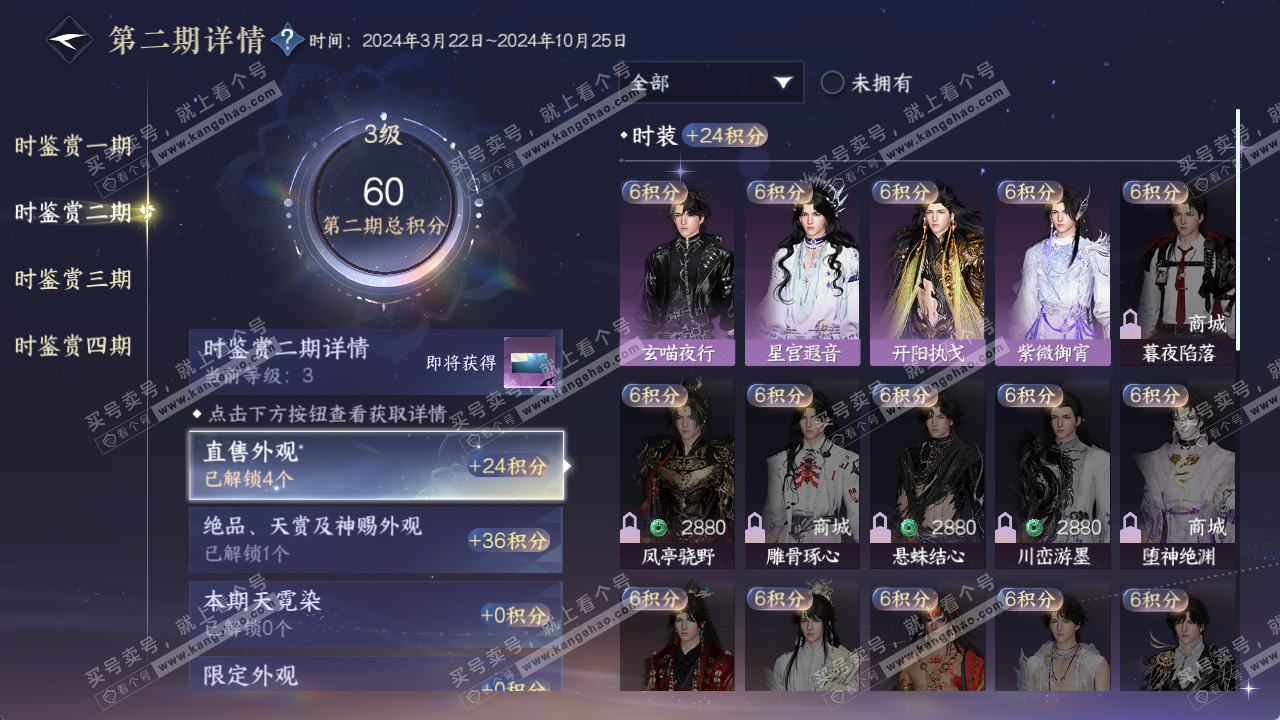 NSH329459逆水寒手游账号详情图19 NSH329459逆水寒手游账号详情图19