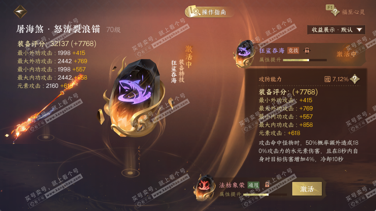 NSH329459逆水寒手游账号详情图25 NSH329459逆水寒手游账号详情图25