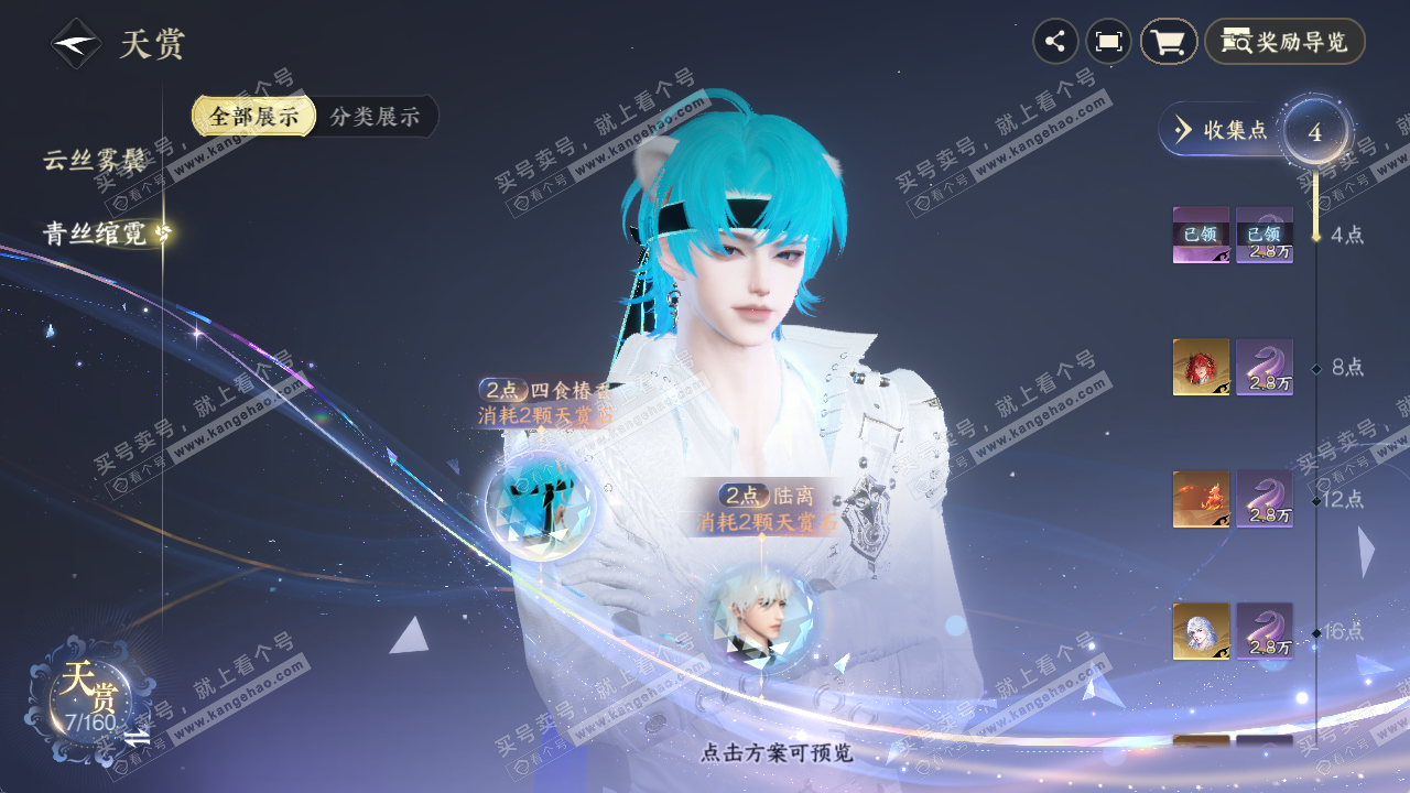 NSH329459逆水寒手游账号详情图16 NSH329459逆水寒手游账号详情图16