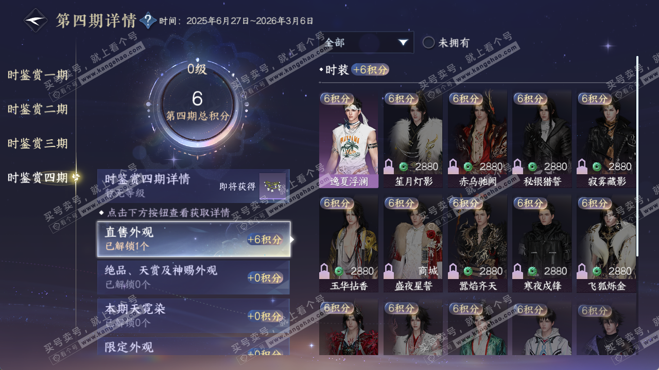 NSH329459逆水寒手游账号详情图21 NSH329459逆水寒手游账号详情图21