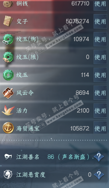 NSH329459逆水寒手游账号详情图5 NSH329459逆水寒手游账号详情图5