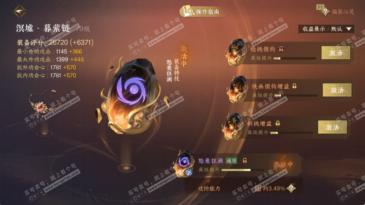 NSH329459逆水寒手游账号详情图35 NSH329459逆水寒手游账号详情图35