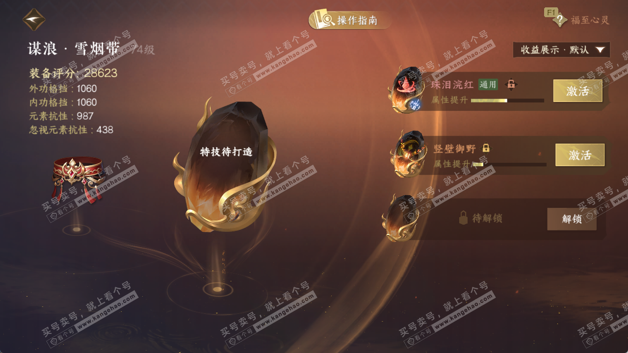 NSH329459逆水寒手游账号详情图32 NSH329459逆水寒手游账号详情图32