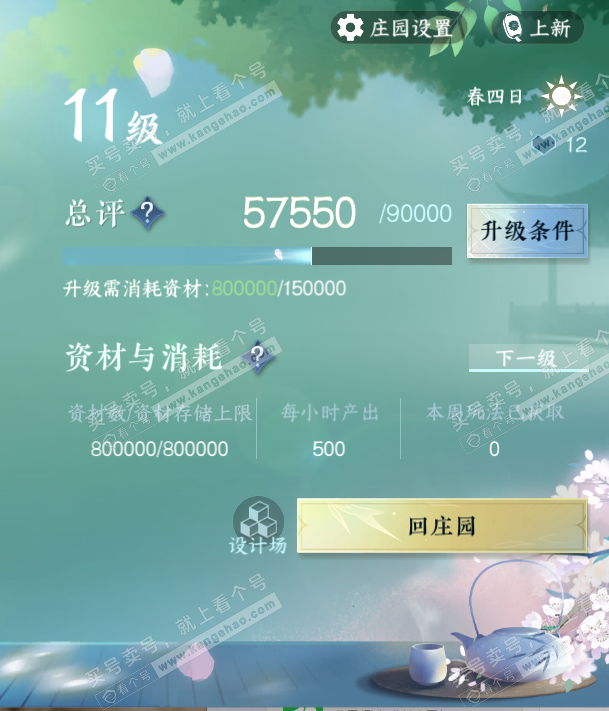 NSH329459逆水寒手游账号详情图37 NSH329459逆水寒手游账号详情图37