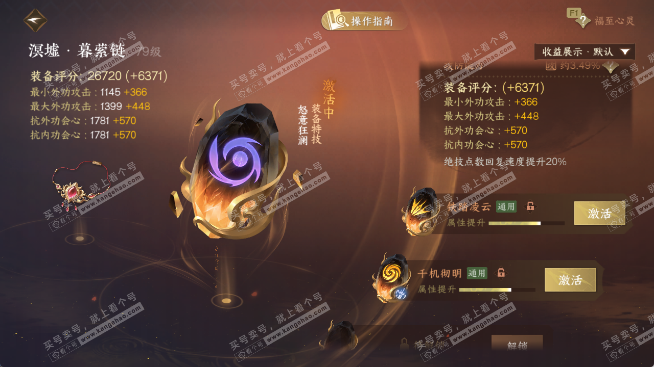 NSH329459逆水寒手游账号详情图36 NSH329459逆水寒手游账号详情图36