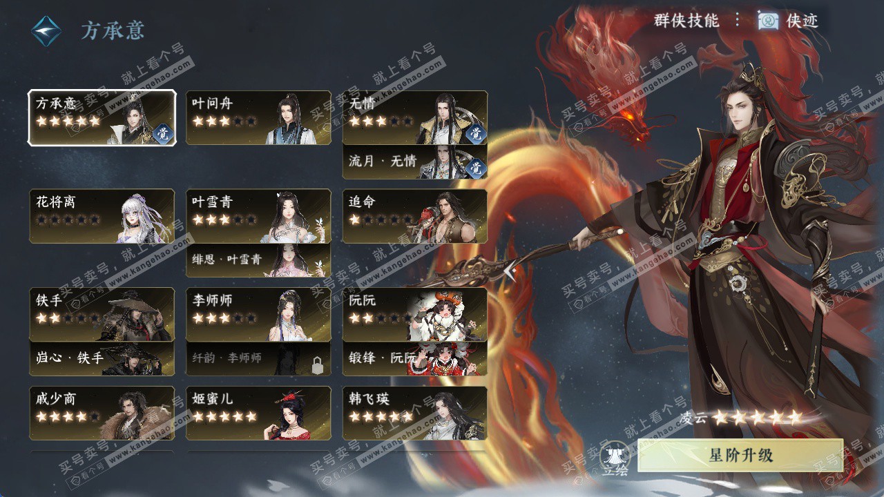 NSH329459逆水寒手游账号详情图38 NSH329459逆水寒手游账号详情图38