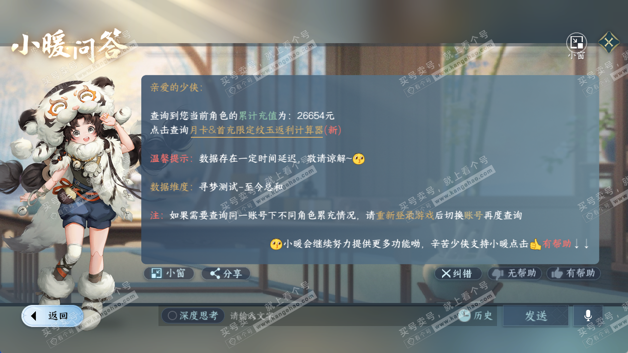 NSH329459逆水寒手游账号详情图40 NSH329459逆水寒手游账号详情图40