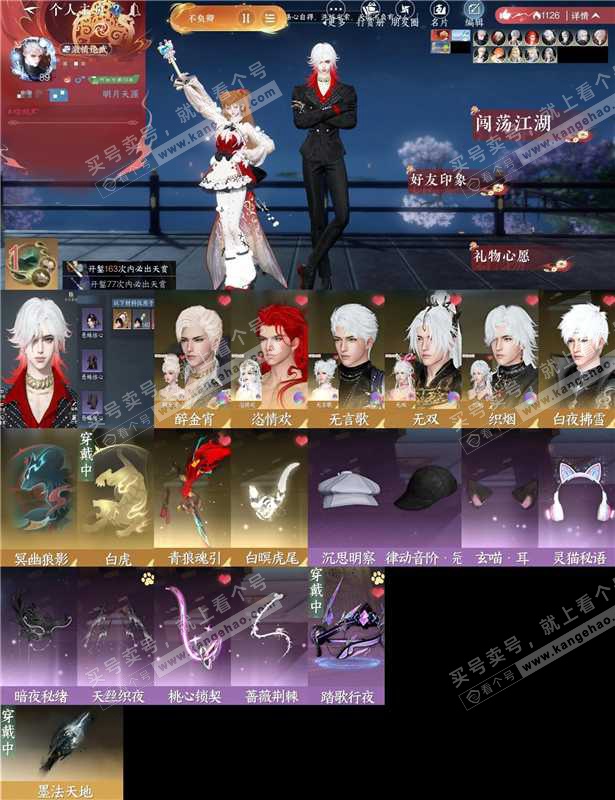 NSH329466逆水寒手游账号详情图1