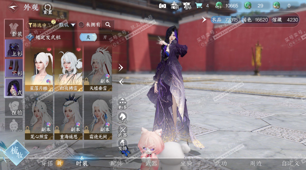 NSH329467逆水寒手游账号详情图6