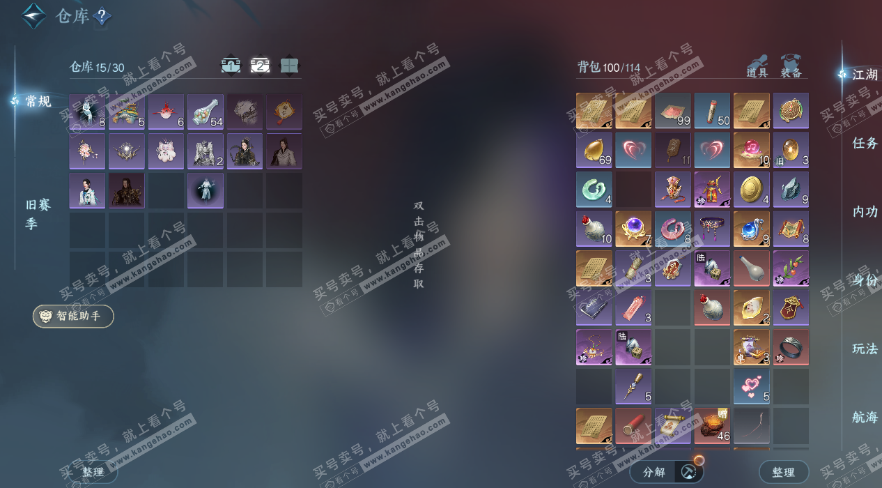 NSH329467逆水寒手游账号详情图4