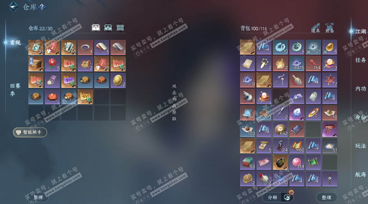 NSH329467逆水寒手游账号详情图3