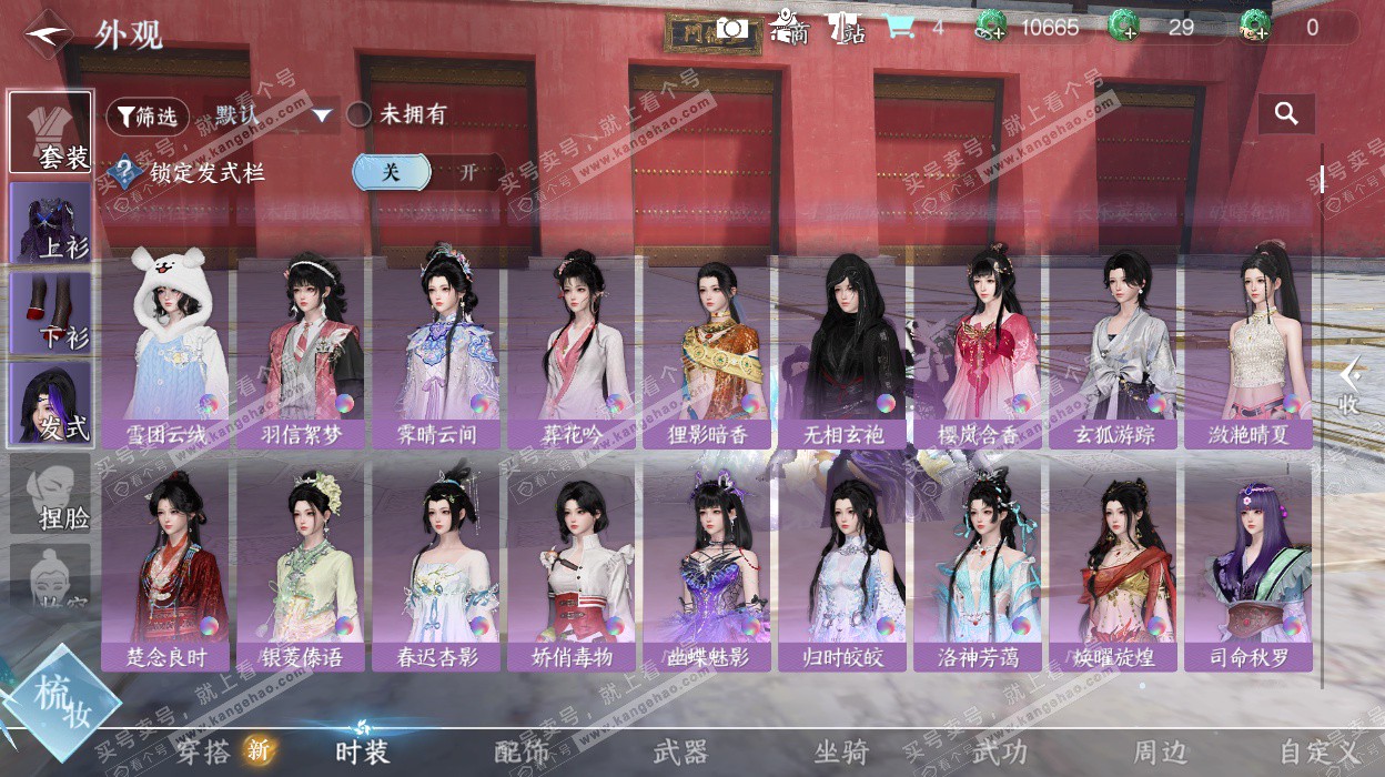 NSH329467逆水寒手游账号详情图10