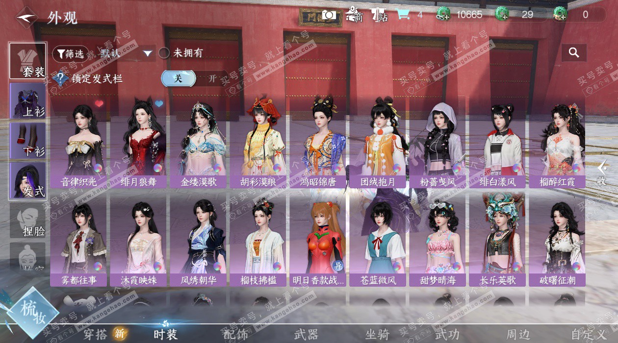 NSH329467逆水寒手游账号详情图9