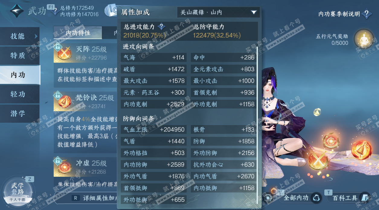 NSH329467逆水寒手游账号详情图14