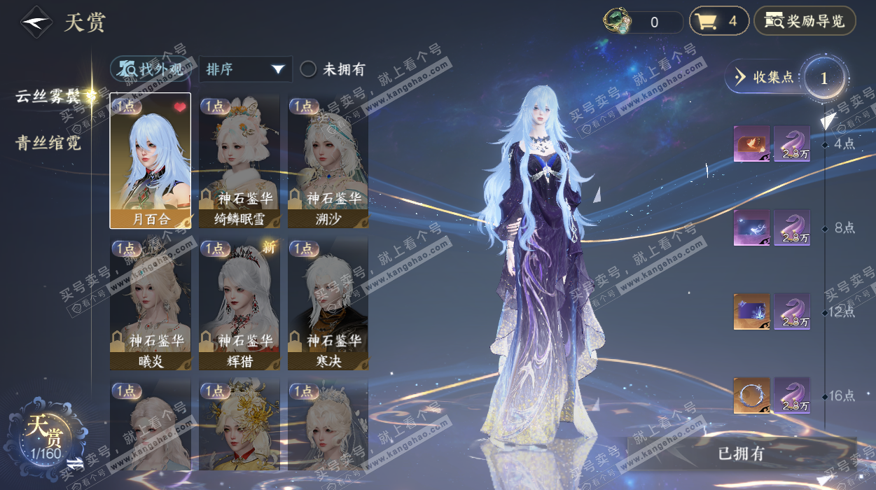 NSH329467逆水寒手游账号详情图8