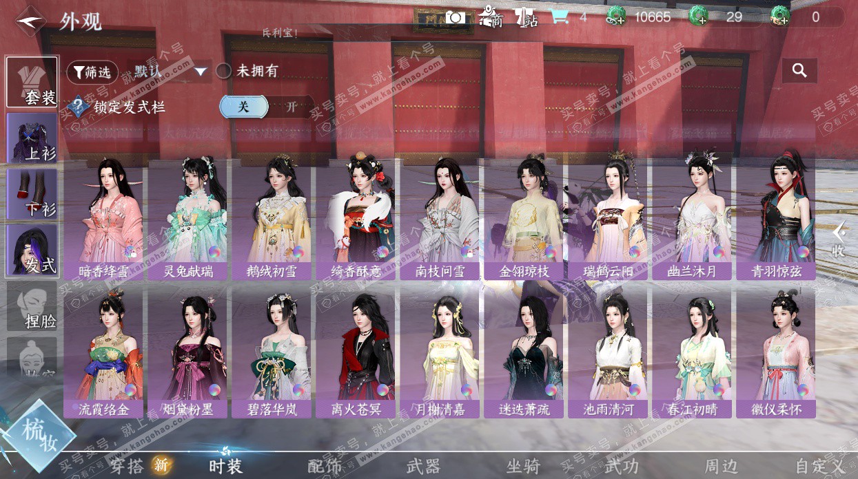 NSH329467逆水寒手游账号详情图13