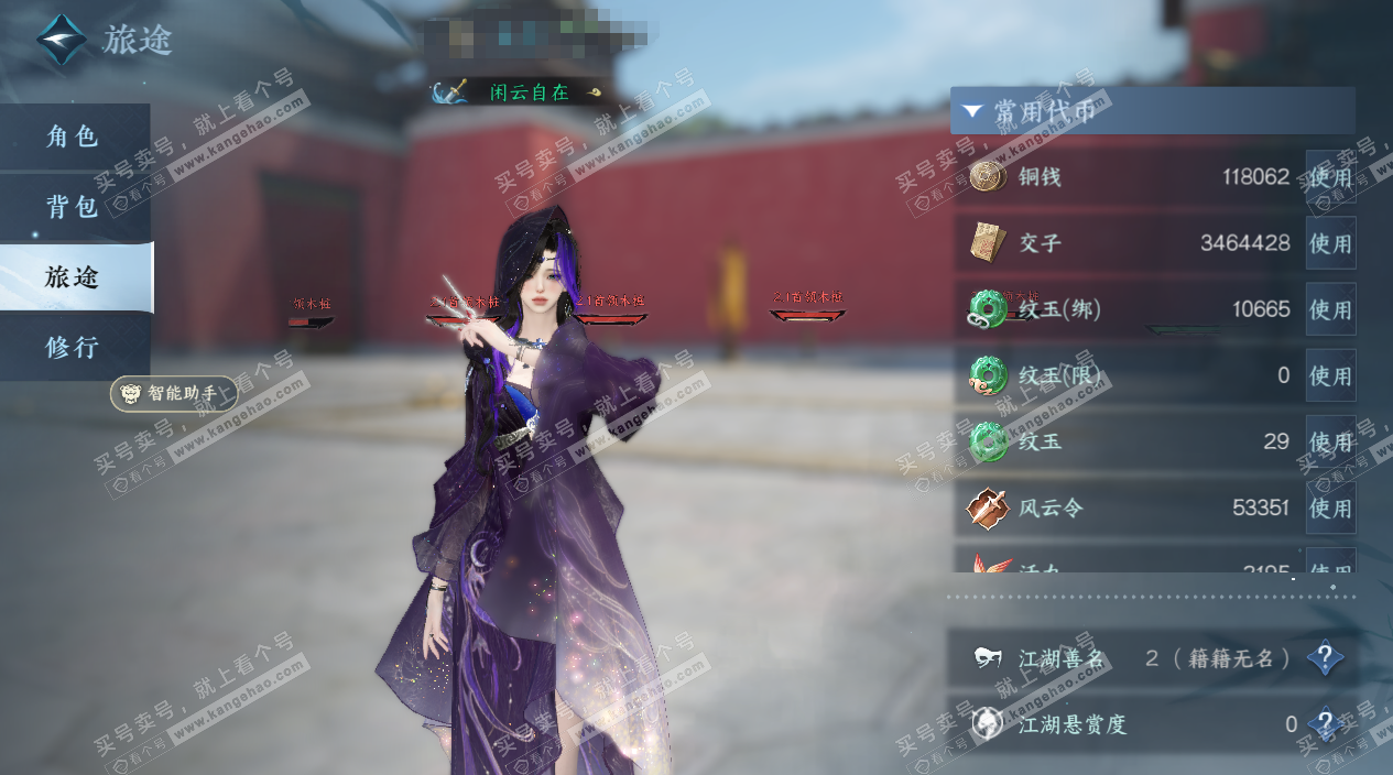 NSH329467逆水寒手游账号详情图2