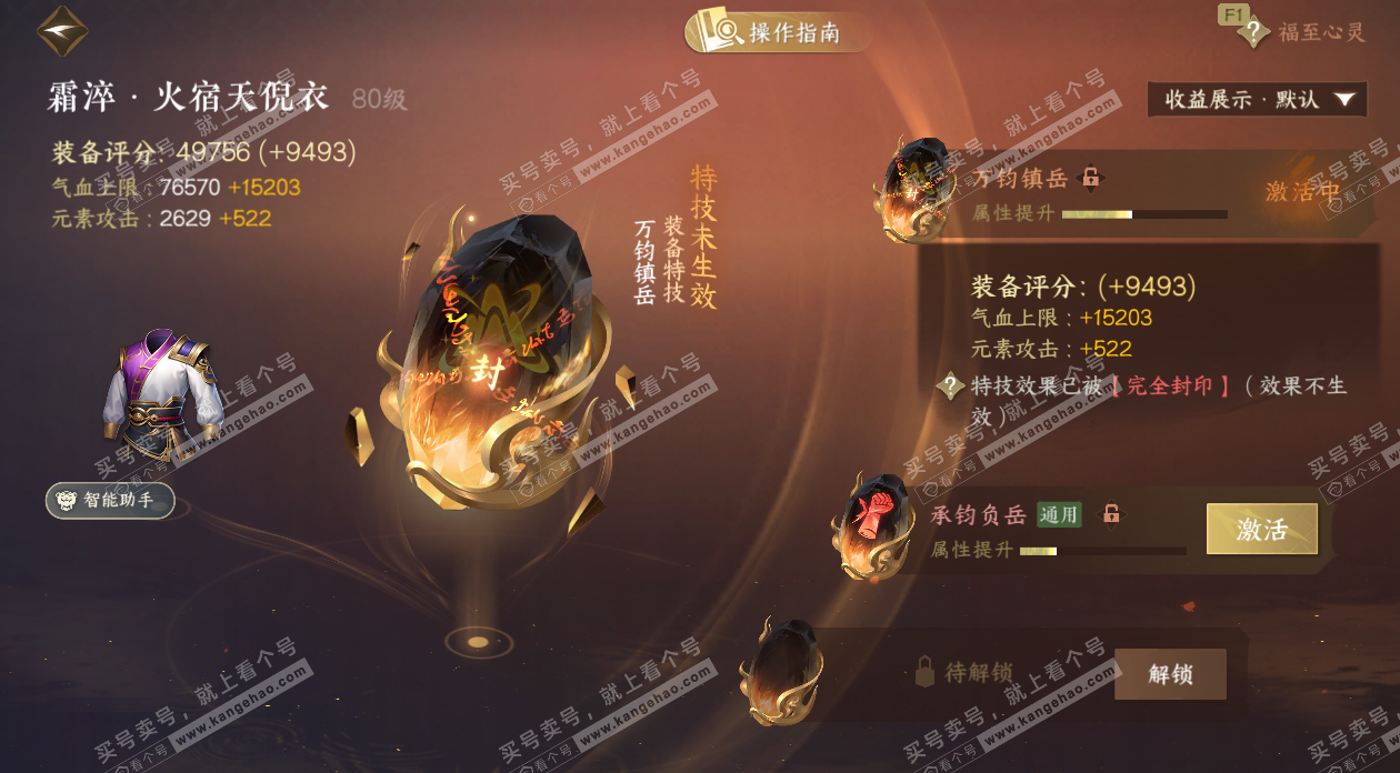 NSH329467逆水寒手游账号详情图17