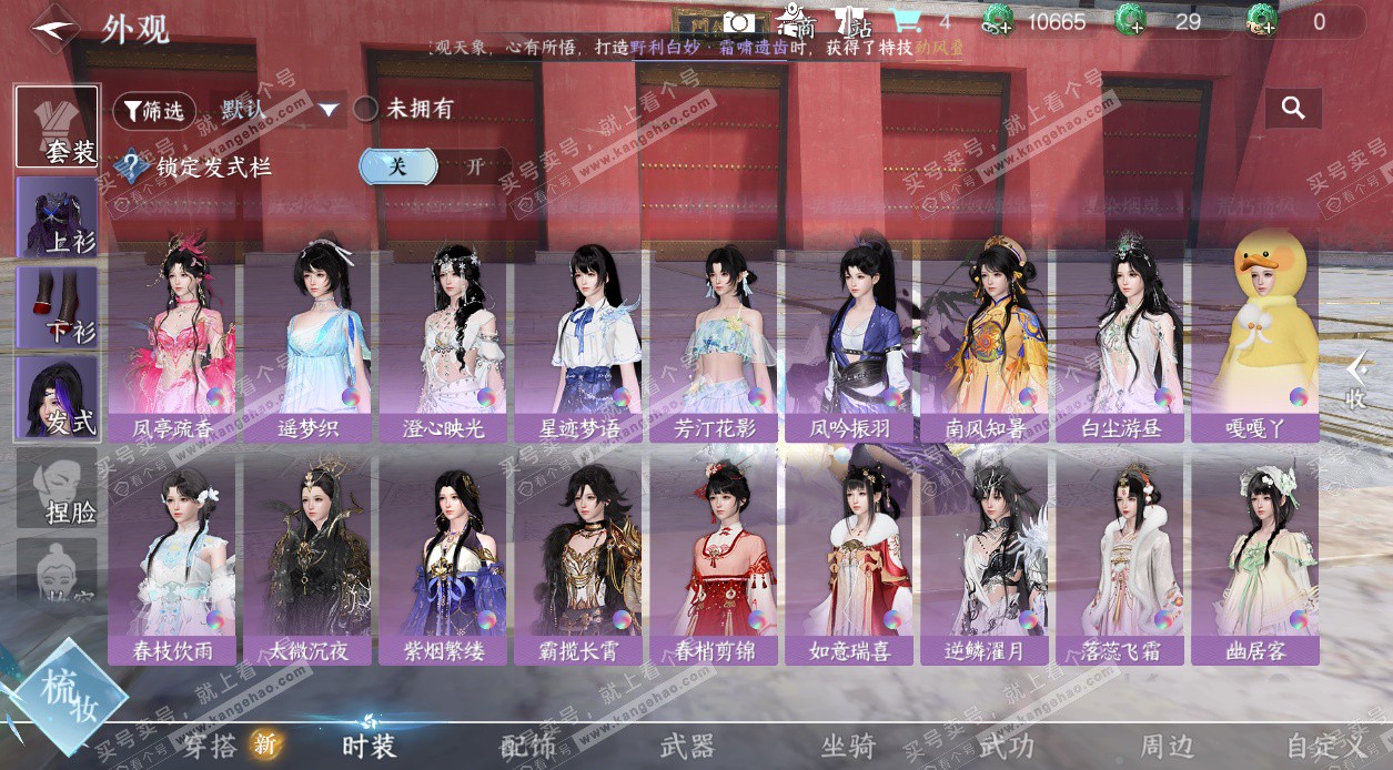 NSH329467逆水寒手游账号详情图12