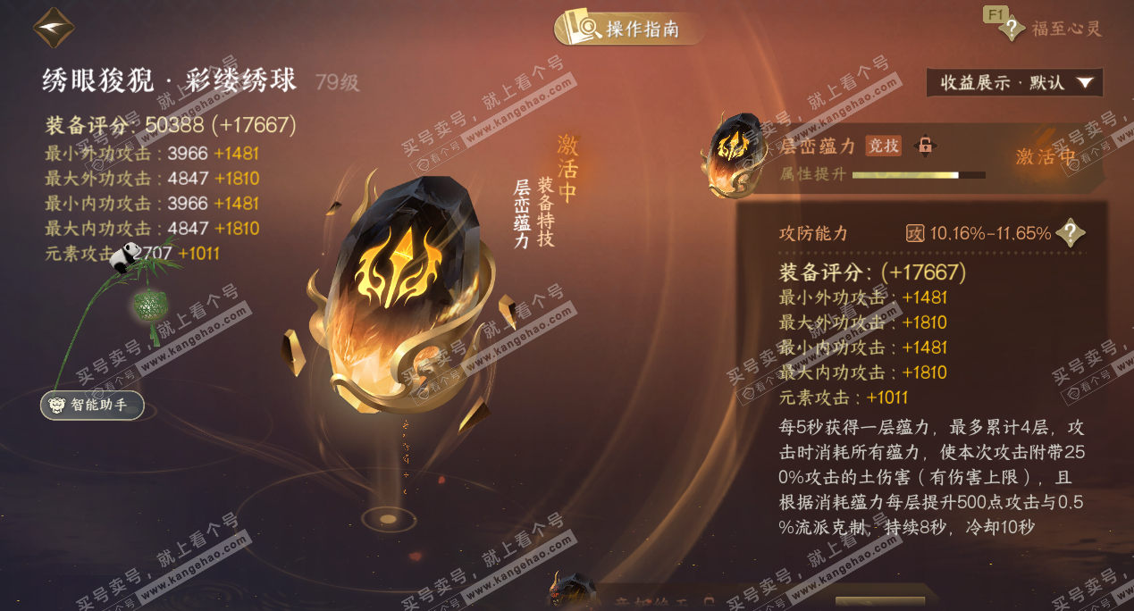 NSH329467逆水寒手游账号详情图15