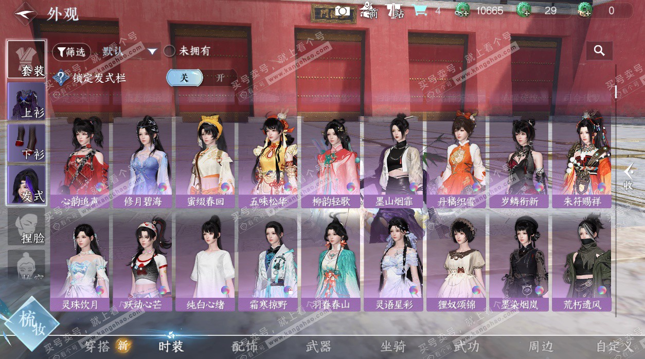 NSH329467逆水寒手游账号详情图11