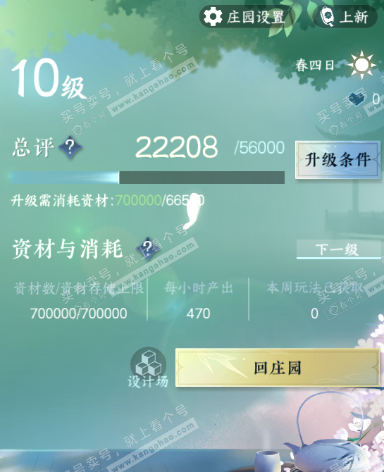 NSH329467逆水寒手游账号详情图23