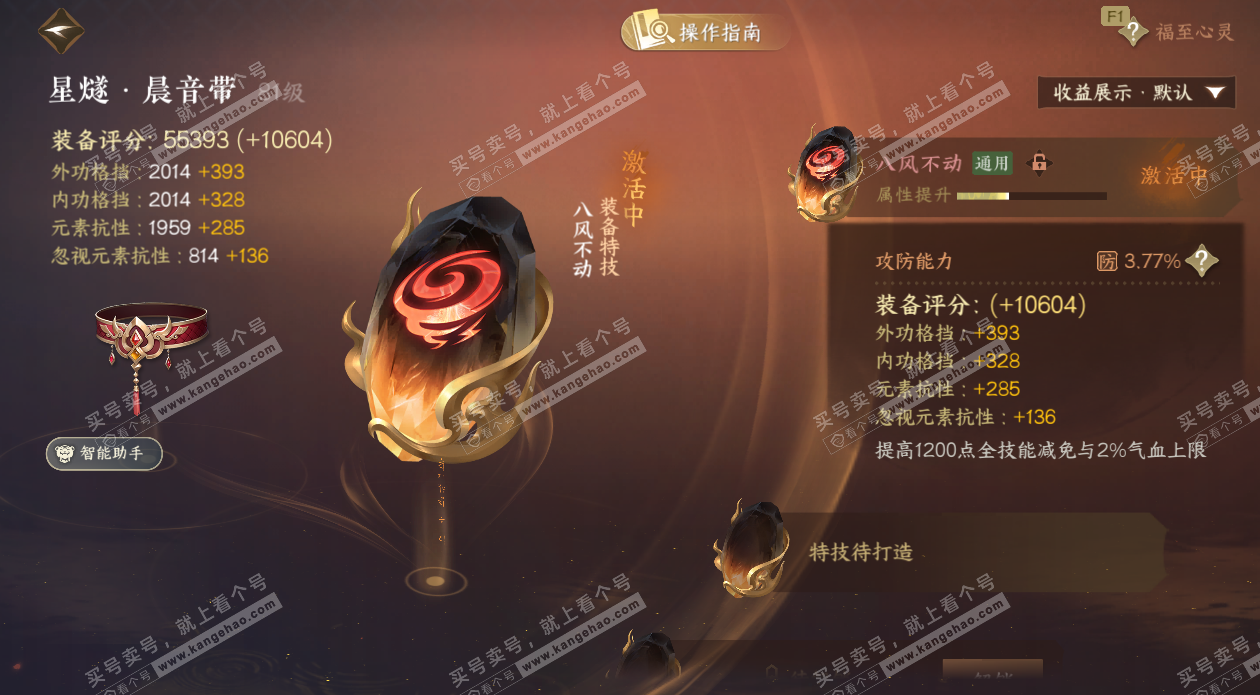 NSH329467逆水寒手游账号详情图18