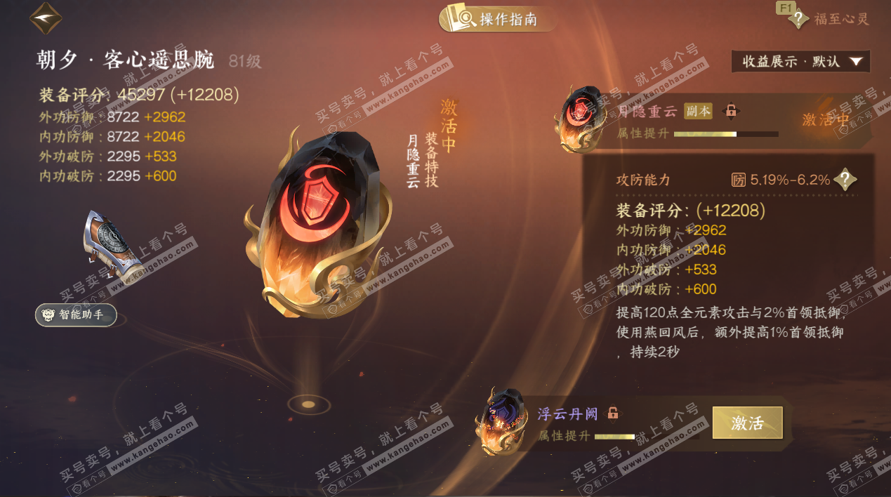 NSH329467逆水寒手游账号详情图16