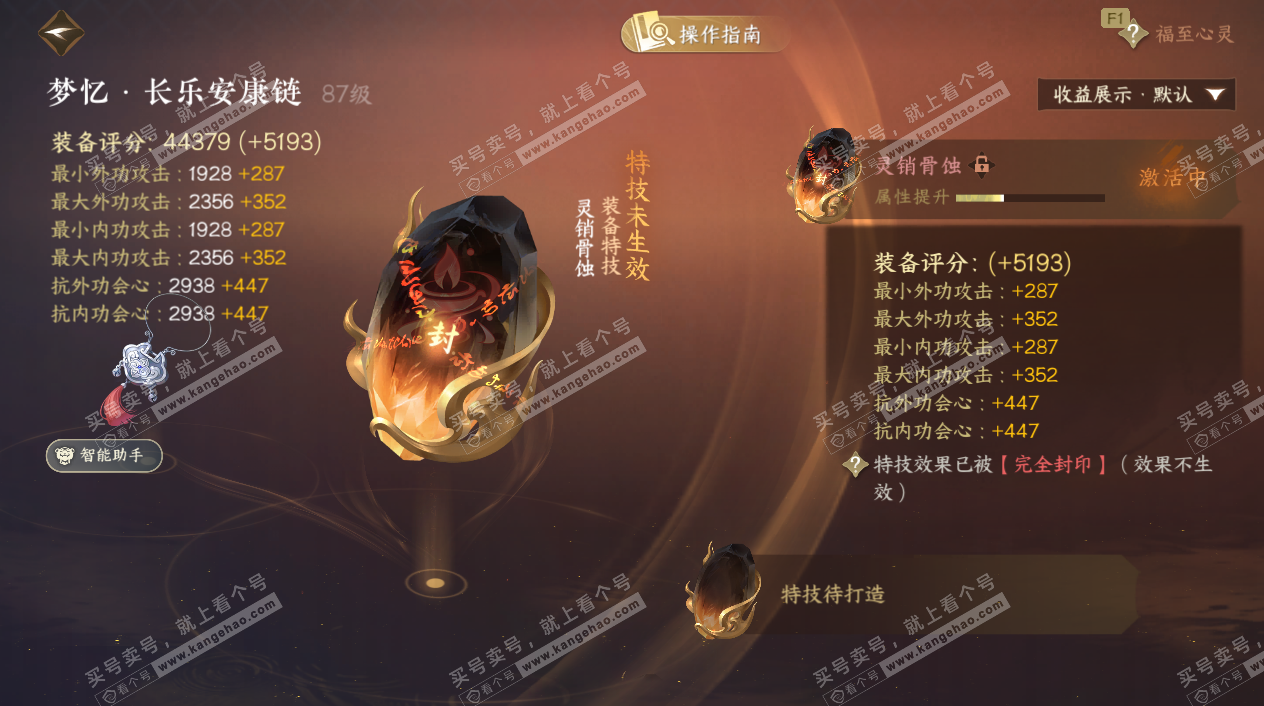 NSH329467逆水寒手游账号详情图20