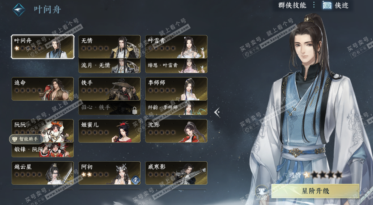 NSH329467逆水寒手游账号详情图21