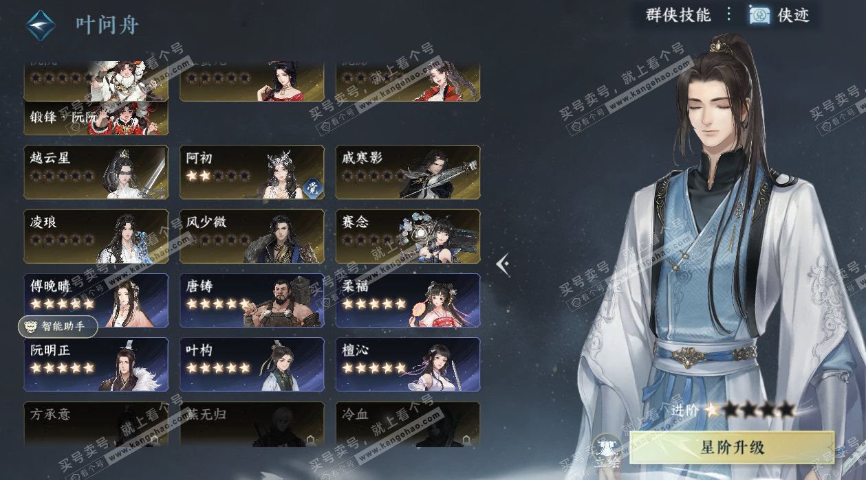 NSH329467逆水寒手游账号详情图22