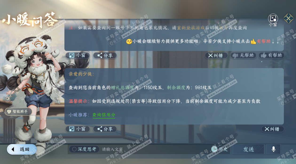 NSH329467逆水寒手游账号详情图26