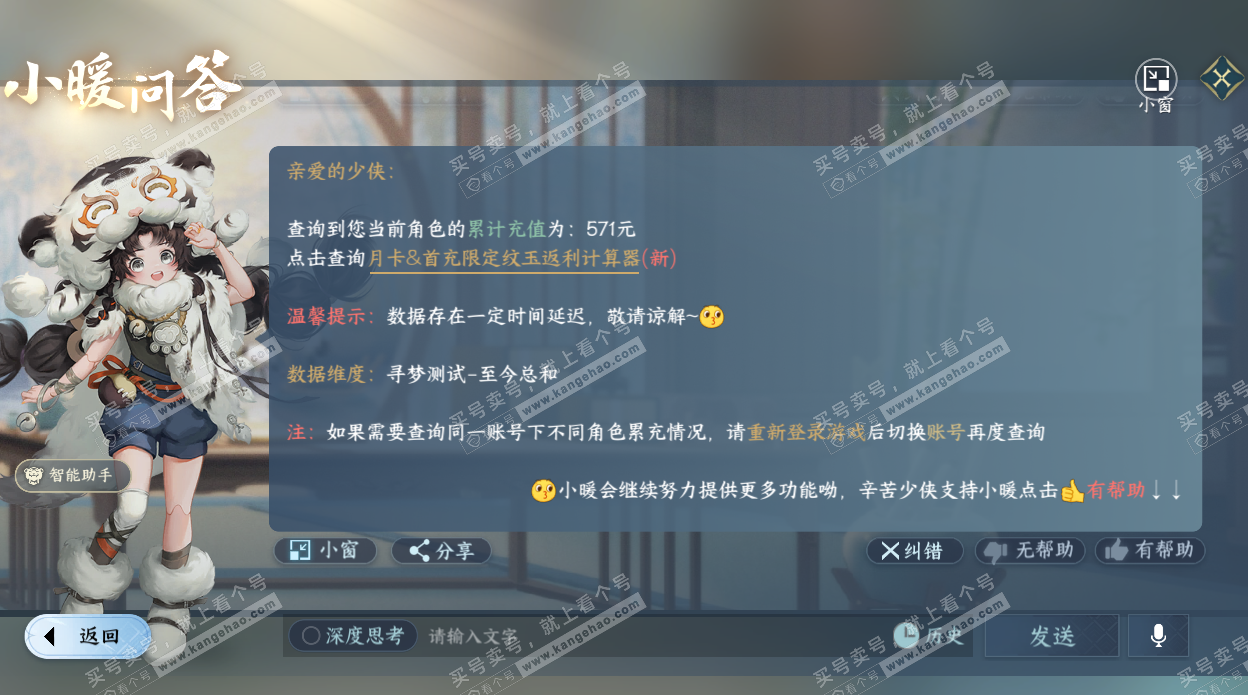 NSH329467逆水寒手游账号详情图25