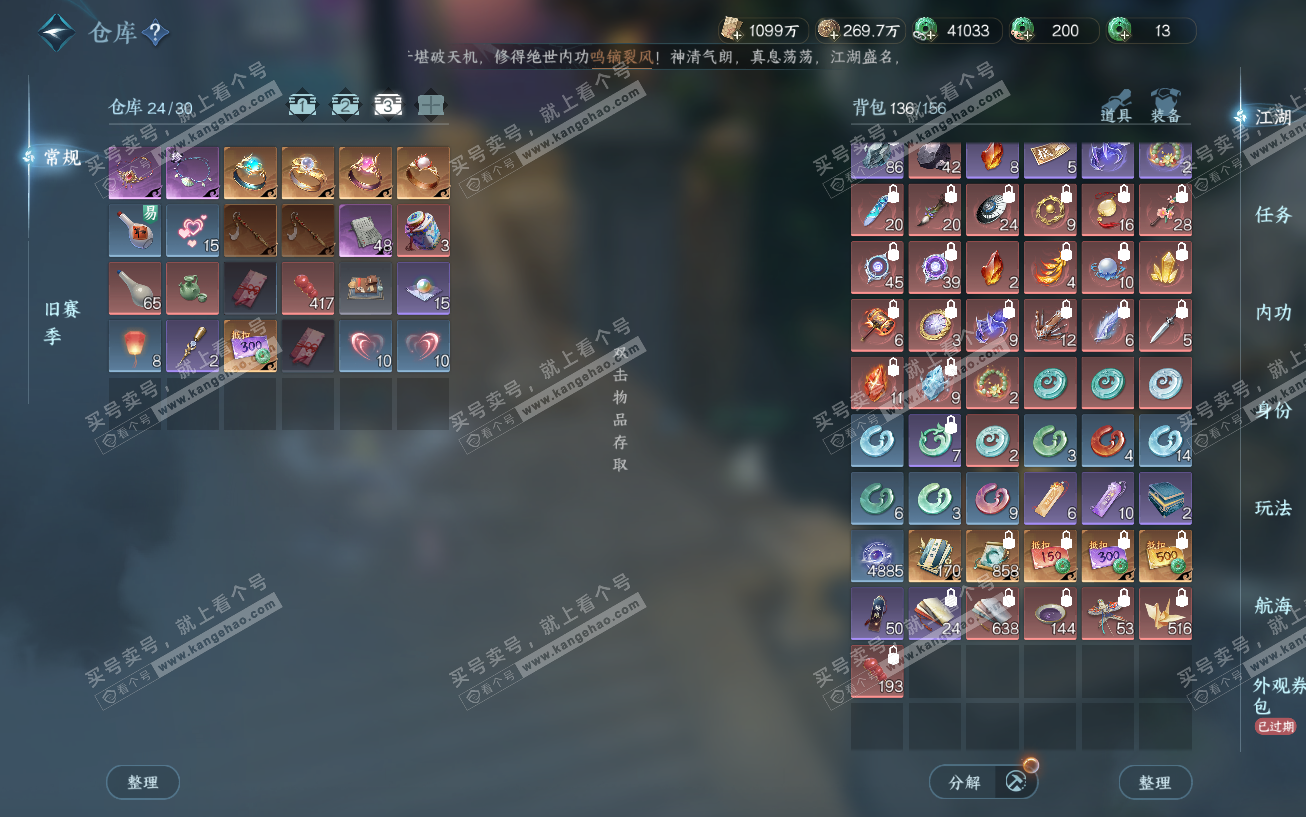 NSH329464逆水寒手游账号详情图4