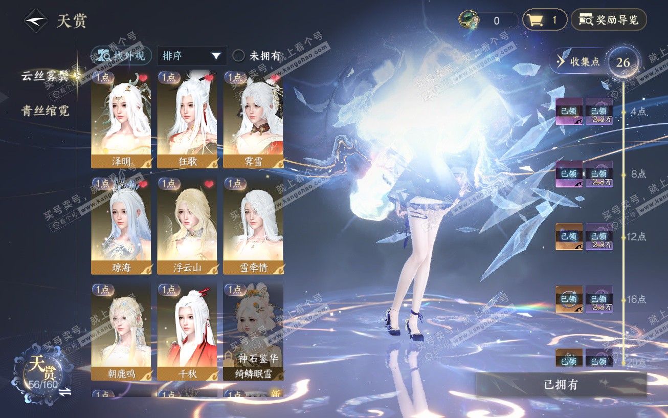 NSH329464逆水寒手游账号详情图8