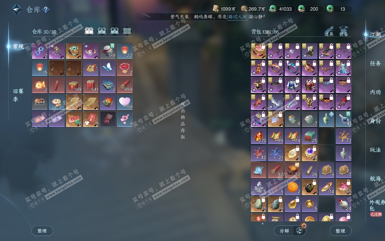 NSH329464逆水寒手游账号详情图2