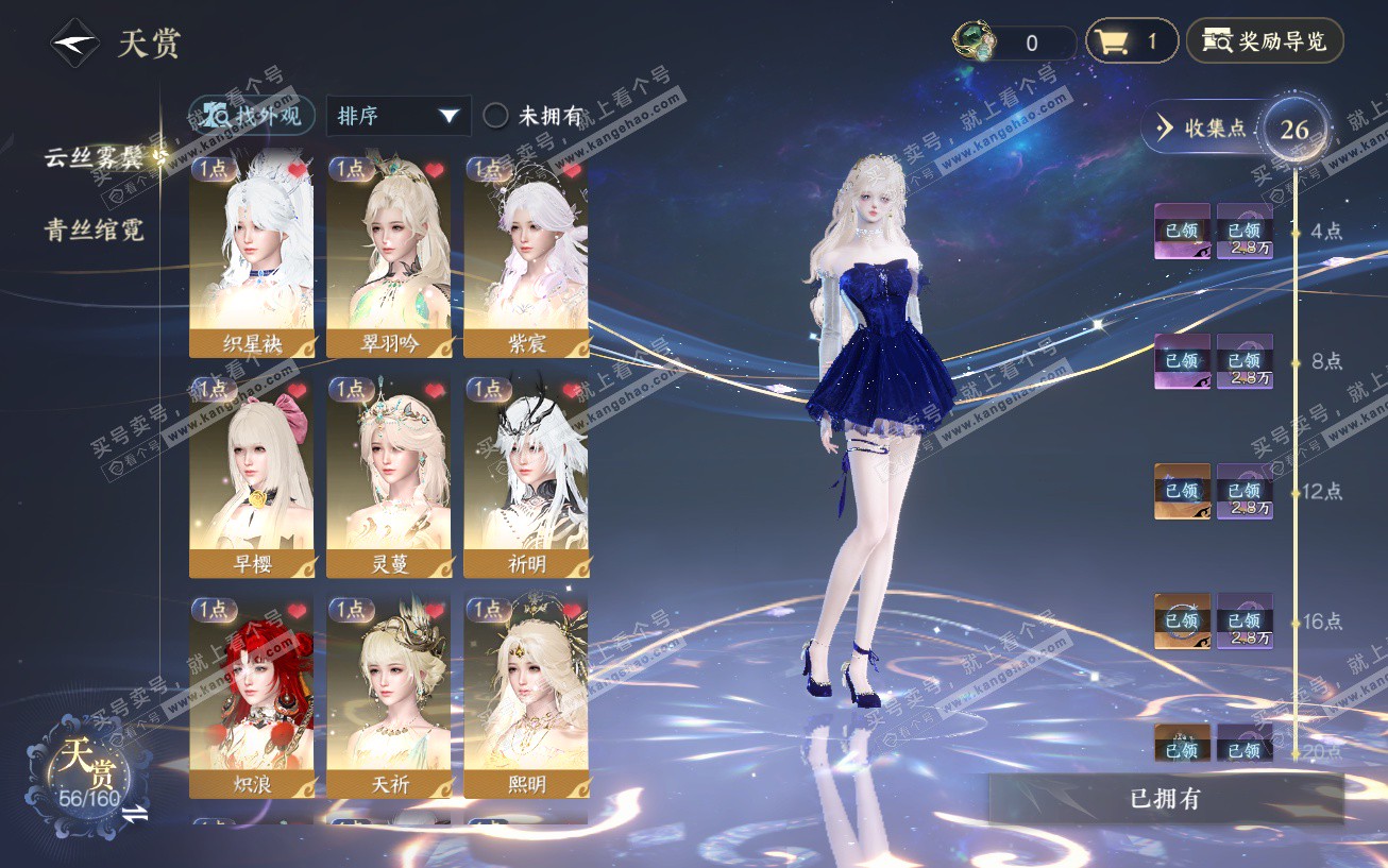 NSH329464逆水寒手游账号详情图7