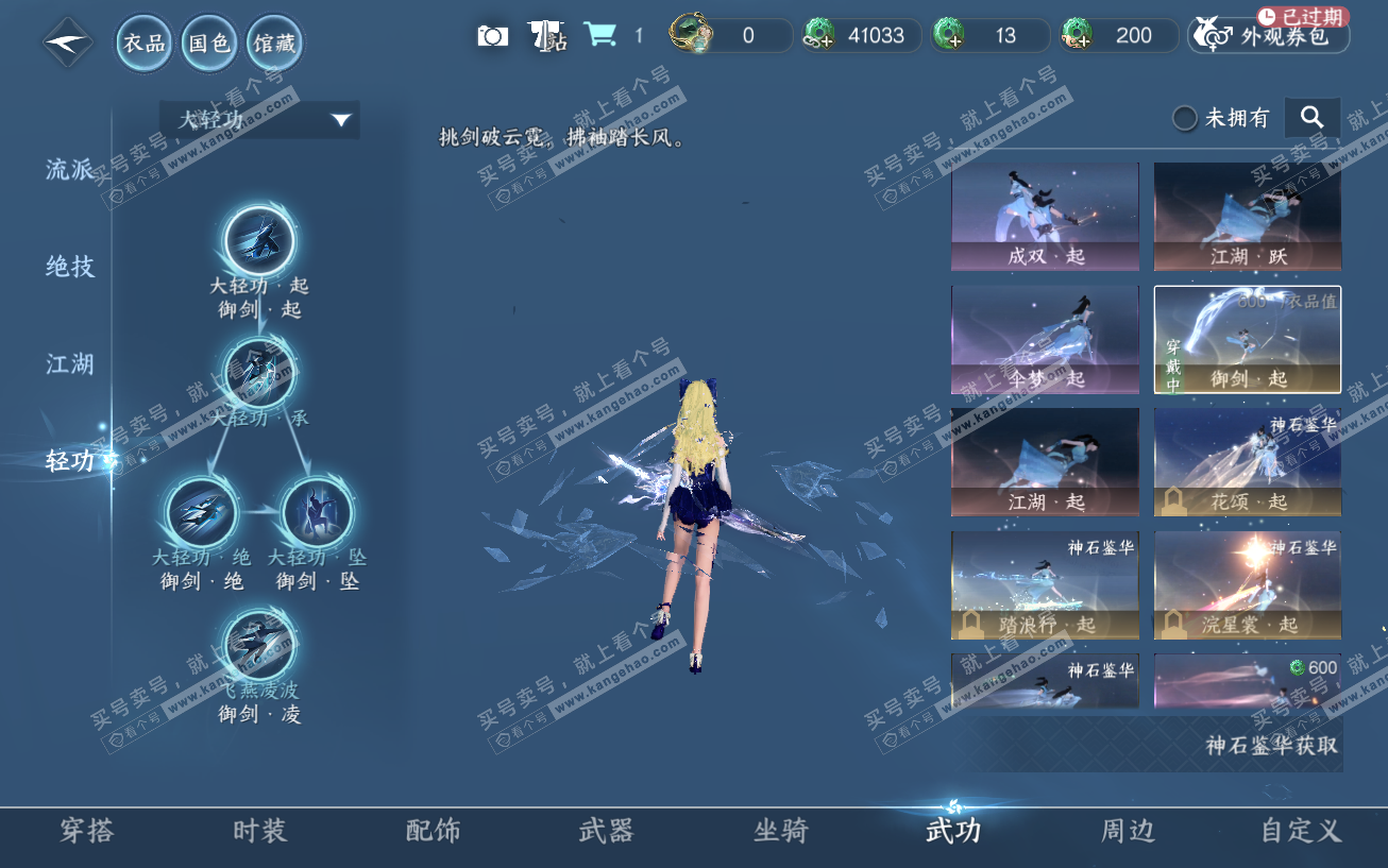 NSH329464逆水寒手游账号详情图15